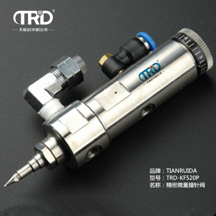 精密微量撞針閥